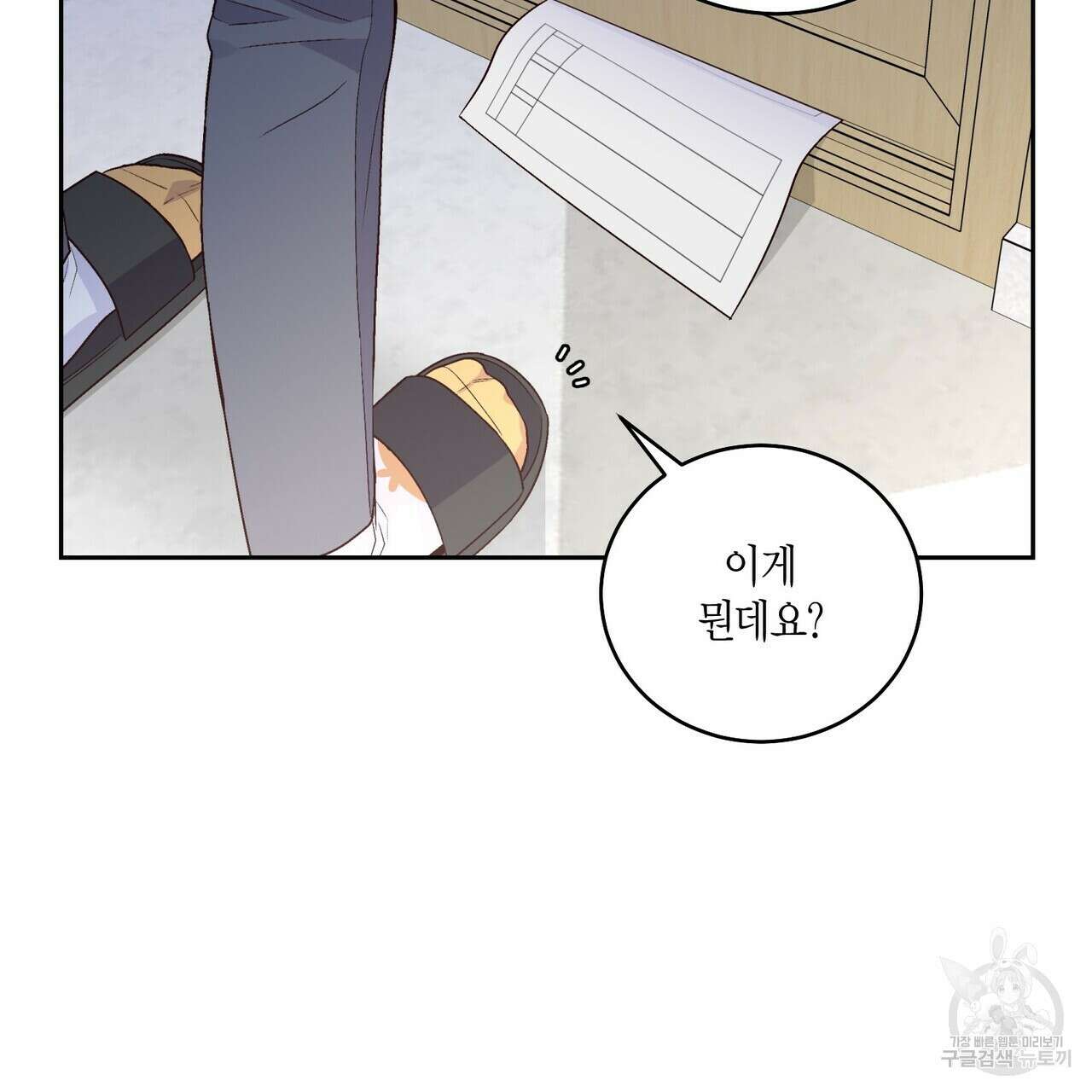 메리 마블링 28화 22