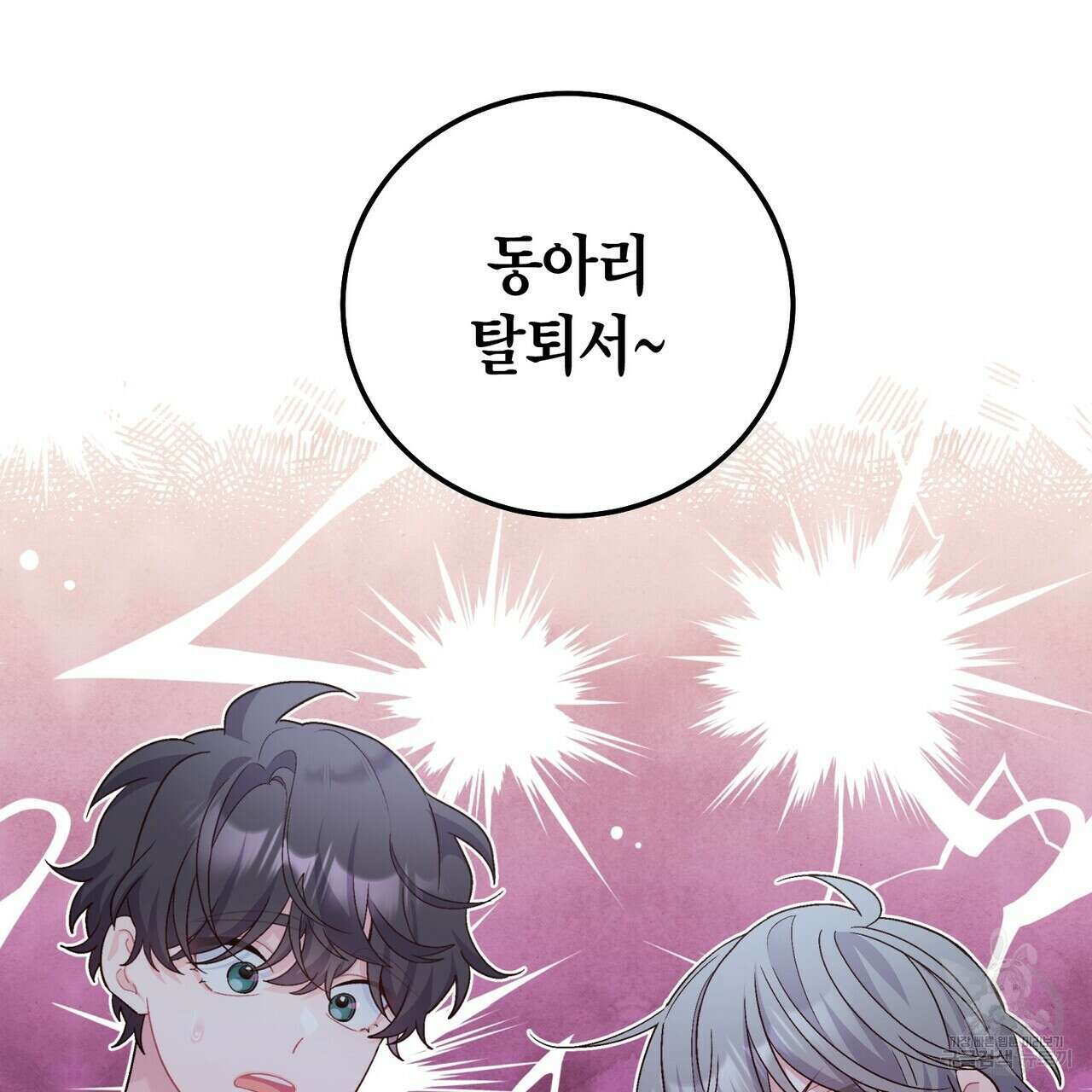 메리 마블링 28화 23