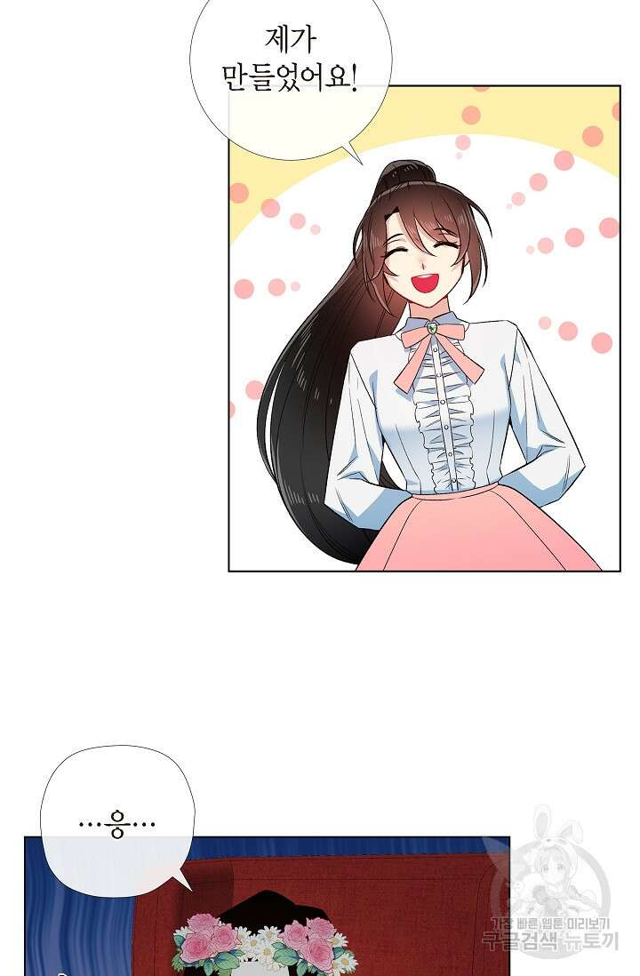 하녀와 흡혈귀 외전 14화 3