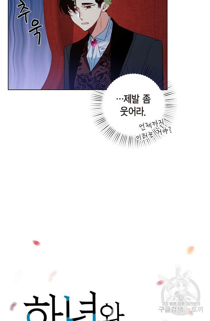 하녀와 흡혈귀 외전 14화 4