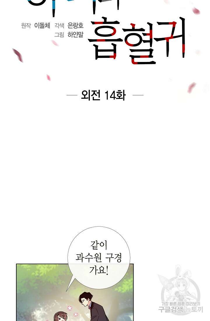 하녀와 흡혈귀 외전 14화 5