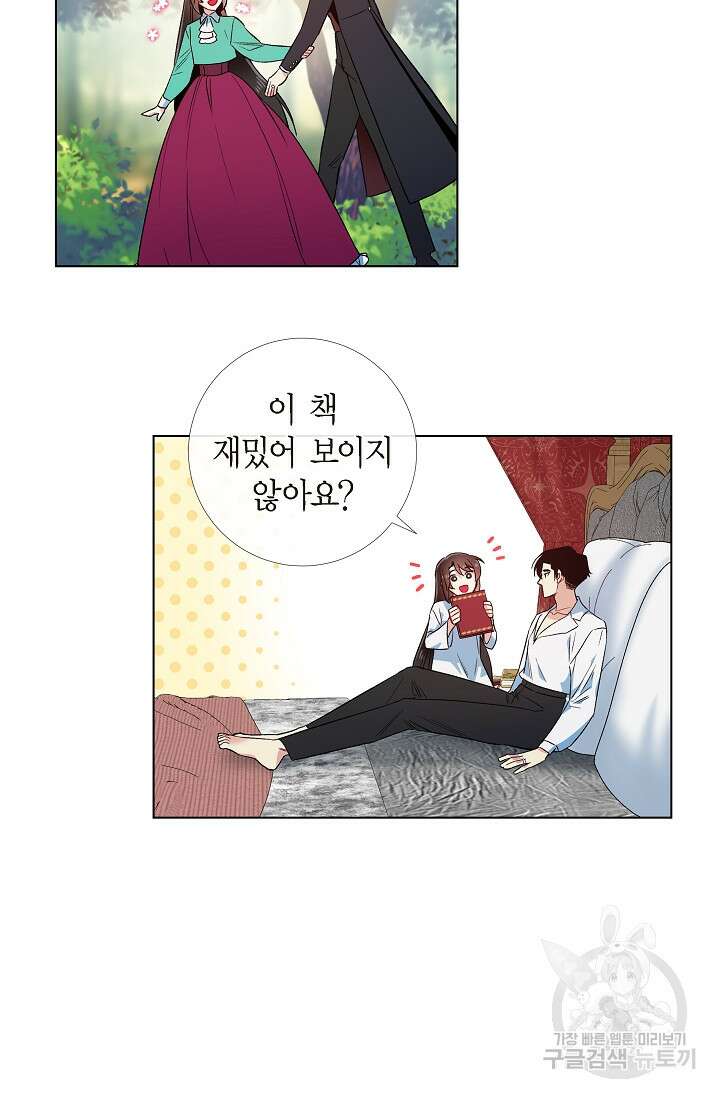 하녀와 흡혈귀 외전 14화 6