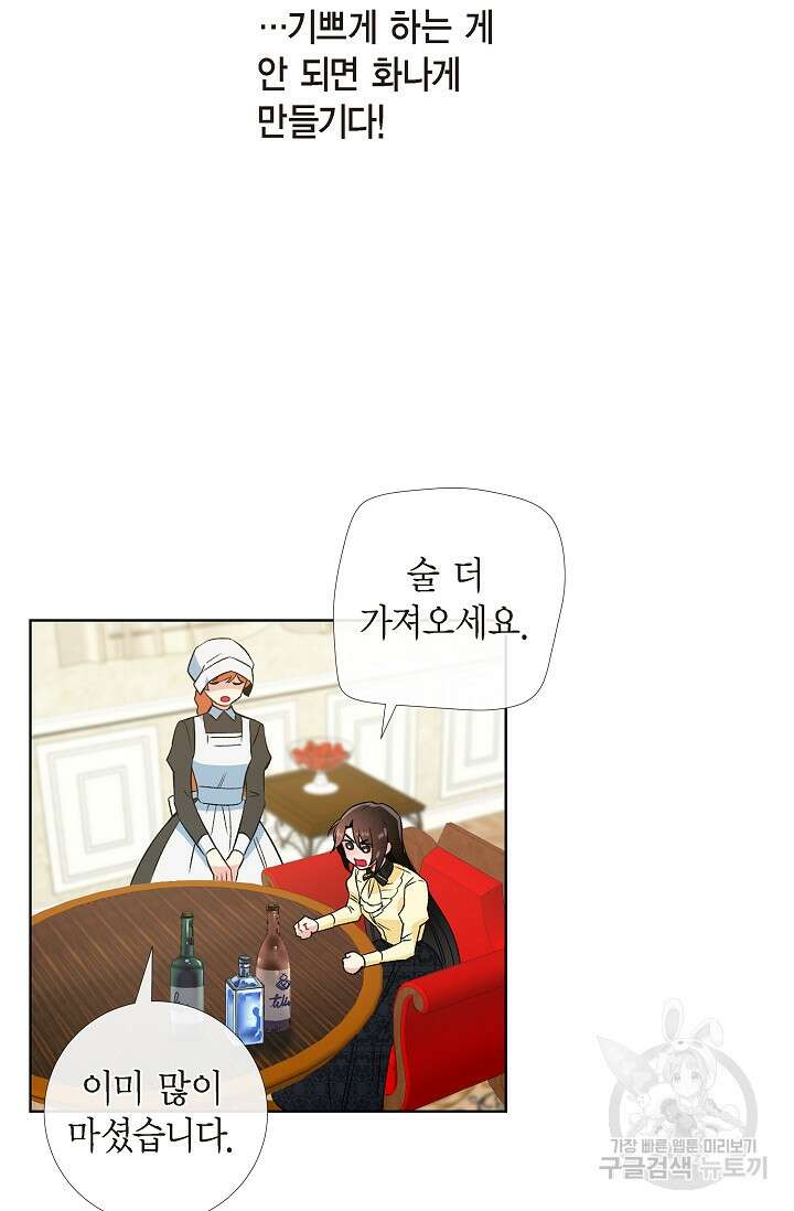 하녀와 흡혈귀 외전 14화 8