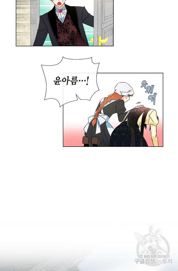하녀와 흡혈귀 외전 14화 10