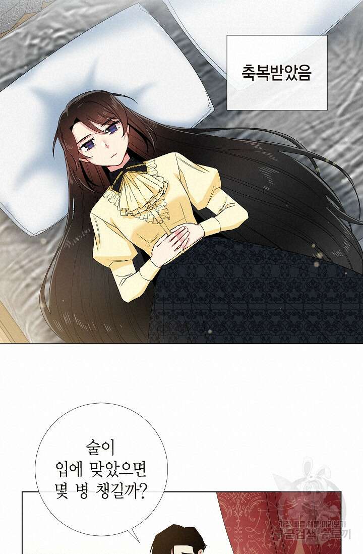 하녀와 흡혈귀 외전 14화 11