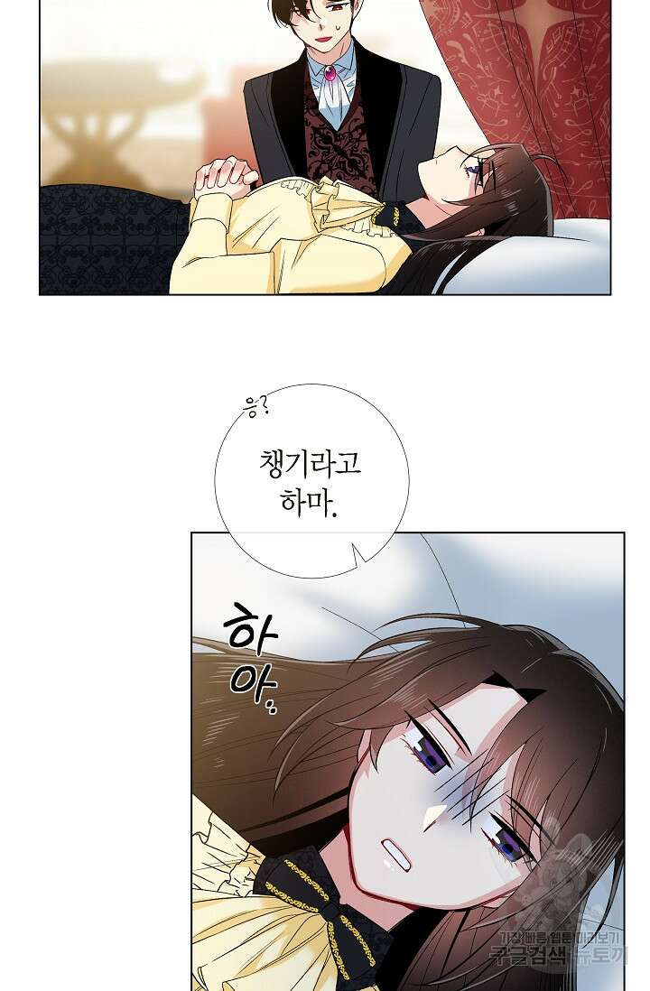 하녀와 흡혈귀 외전 14화 12