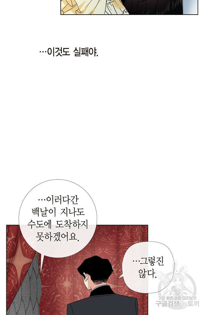 하녀와 흡혈귀 외전 14화 13