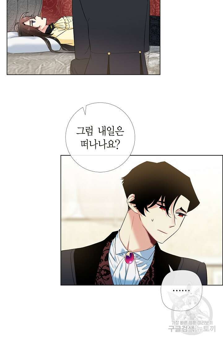하녀와 흡혈귀 외전 14화 14