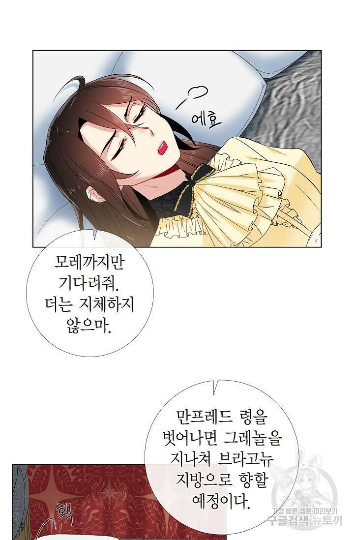 하녀와 흡혈귀 외전 14화 15