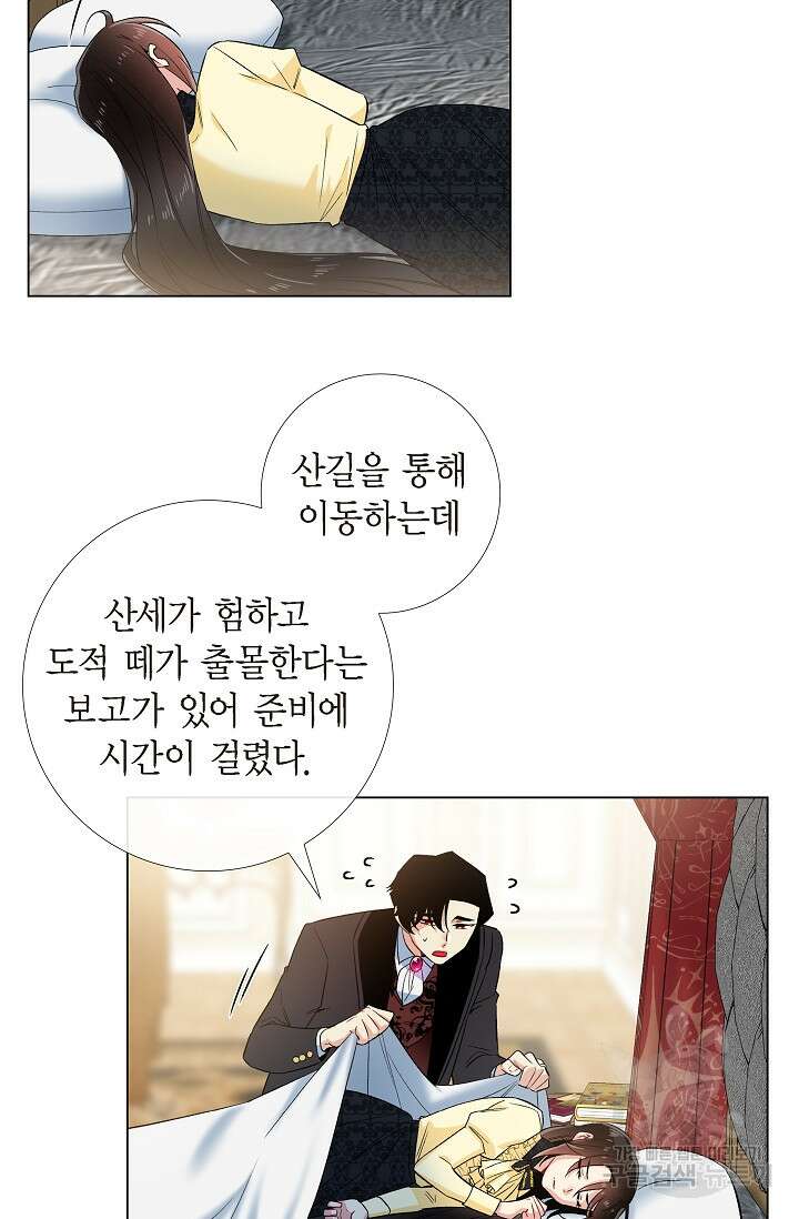 하녀와 흡혈귀 외전 14화 16
