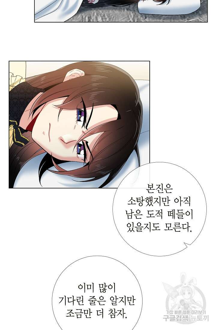 하녀와 흡혈귀 외전 14화 17