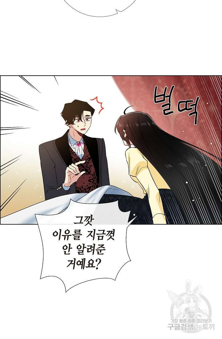하녀와 흡혈귀 외전 14화 18