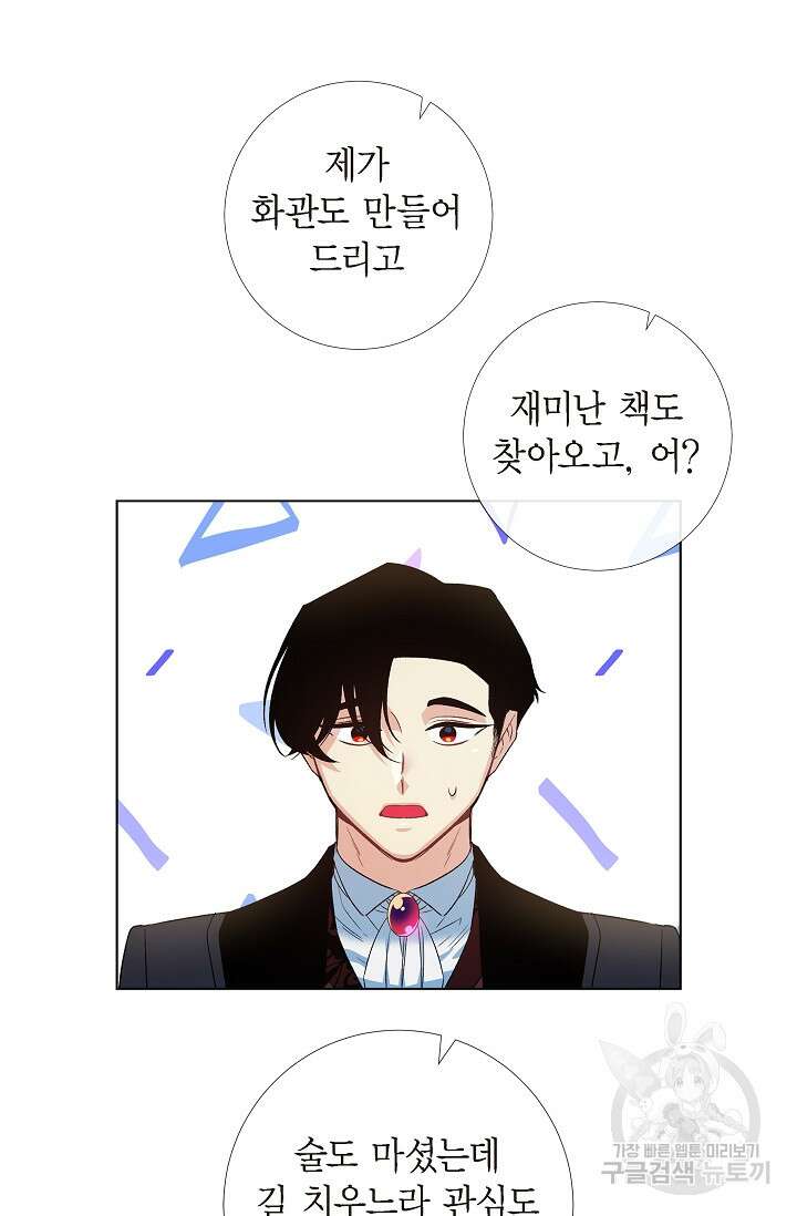 하녀와 흡혈귀 외전 14화 19