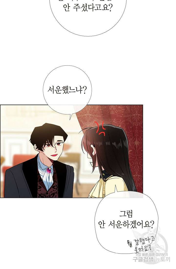 하녀와 흡혈귀 외전 14화 20