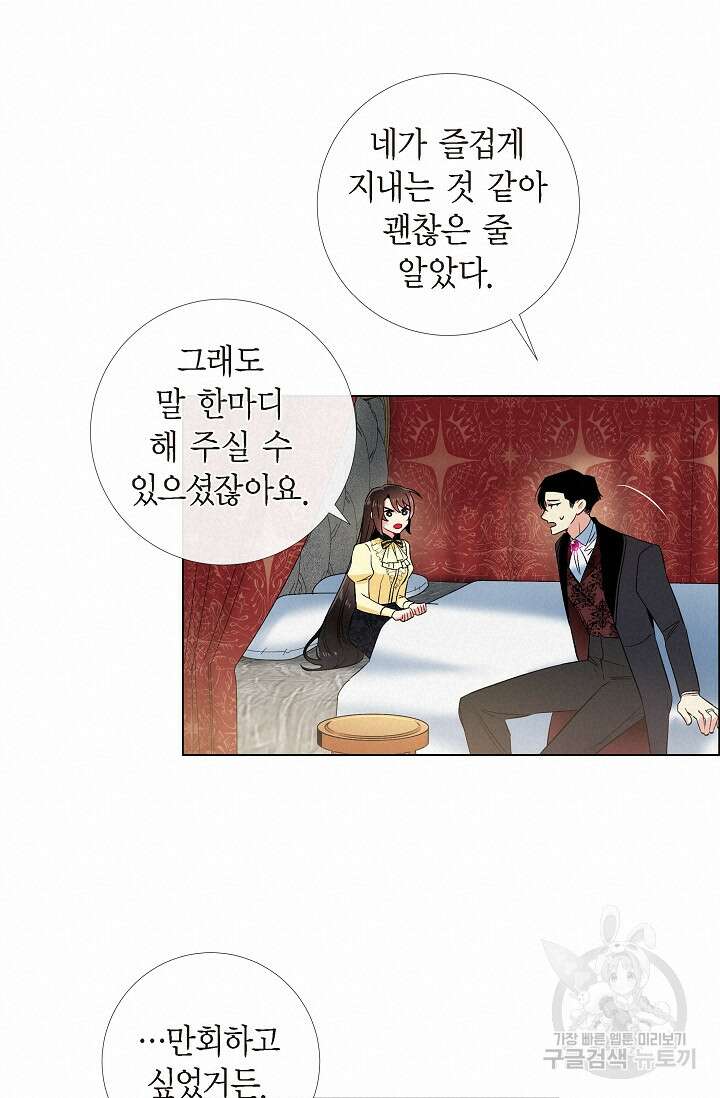 하녀와 흡혈귀 외전 14화 22