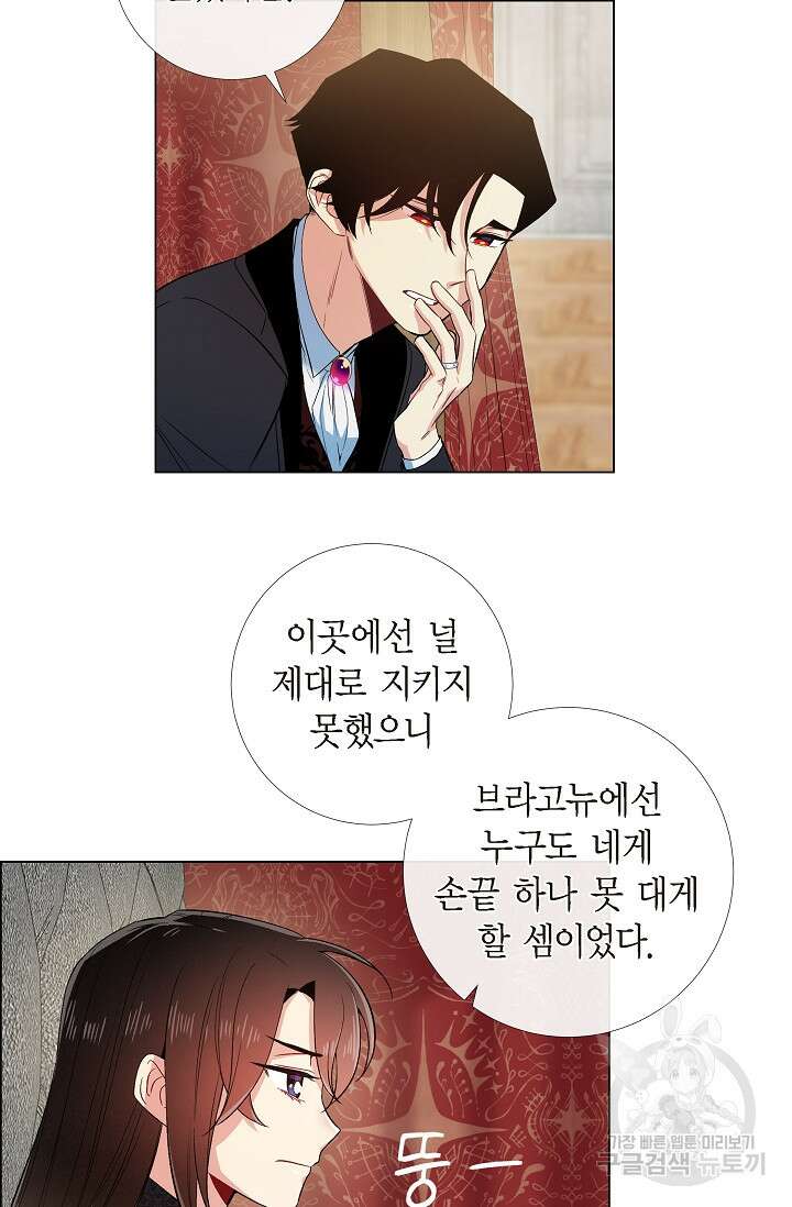 하녀와 흡혈귀 외전 14화 23