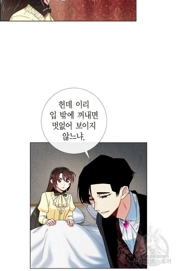 하녀와 흡혈귀 외전 14화 24