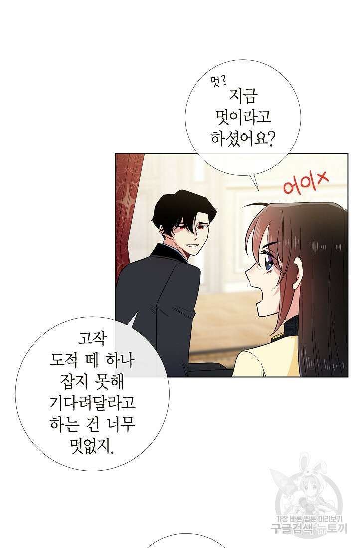 하녀와 흡혈귀 외전 14화 25
