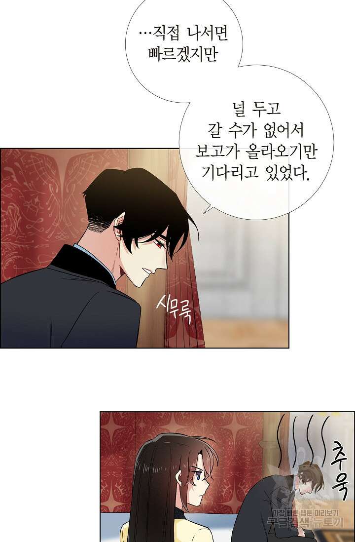 하녀와 흡혈귀 외전 14화 26