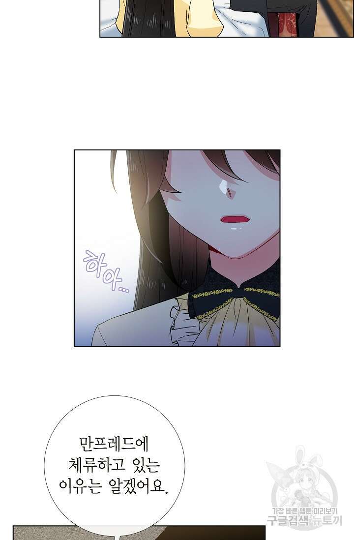 하녀와 흡혈귀 외전 14화 27