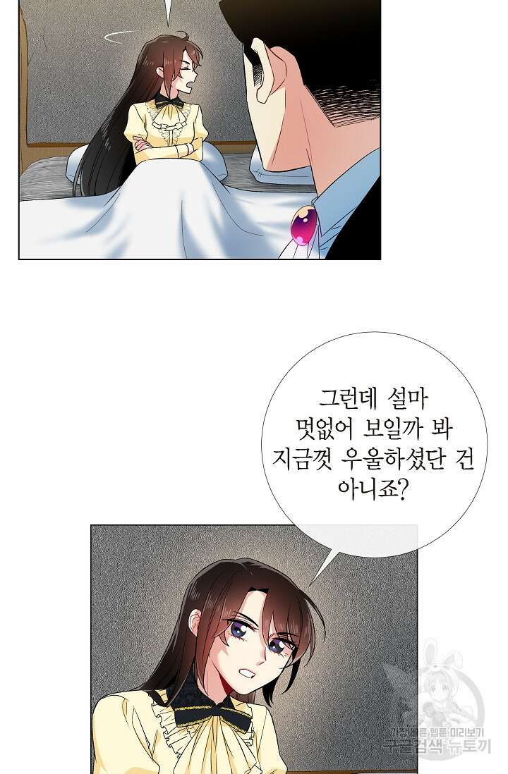 하녀와 흡혈귀 외전 14화 28