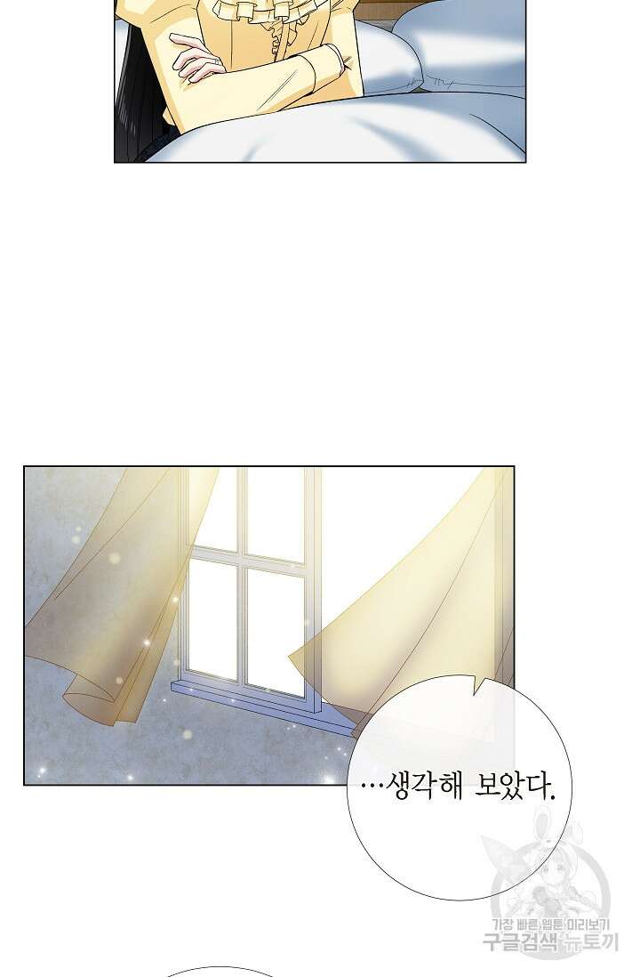 하녀와 흡혈귀 외전 14화 29
