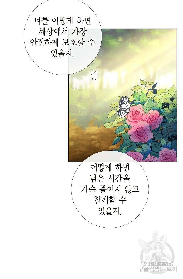 하녀와 흡혈귀 외전 14화 30