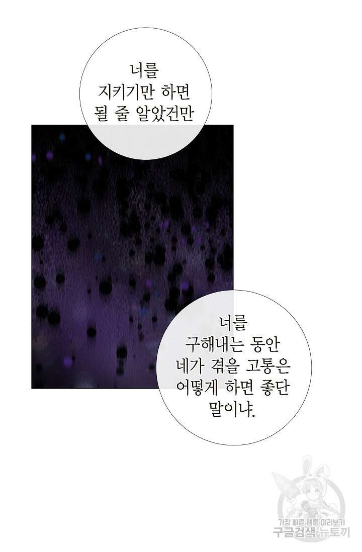 하녀와 흡혈귀 외전 14화 31