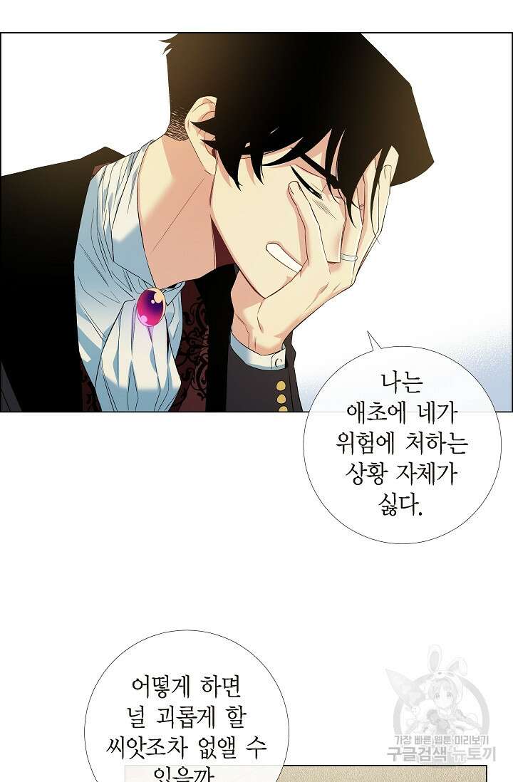 하녀와 흡혈귀 외전 14화 32