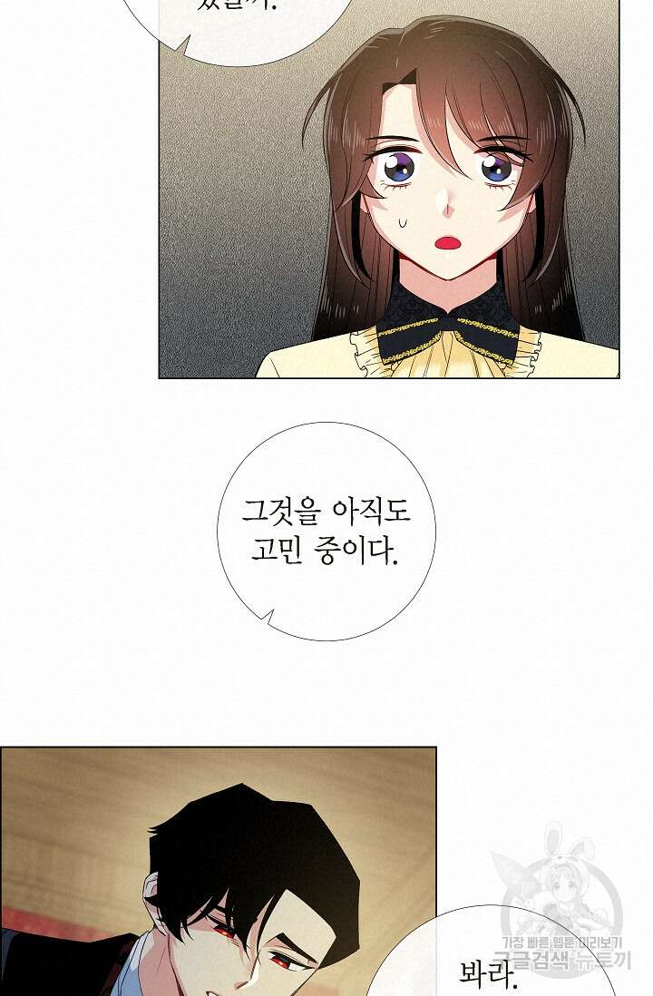 하녀와 흡혈귀 외전 14화 33