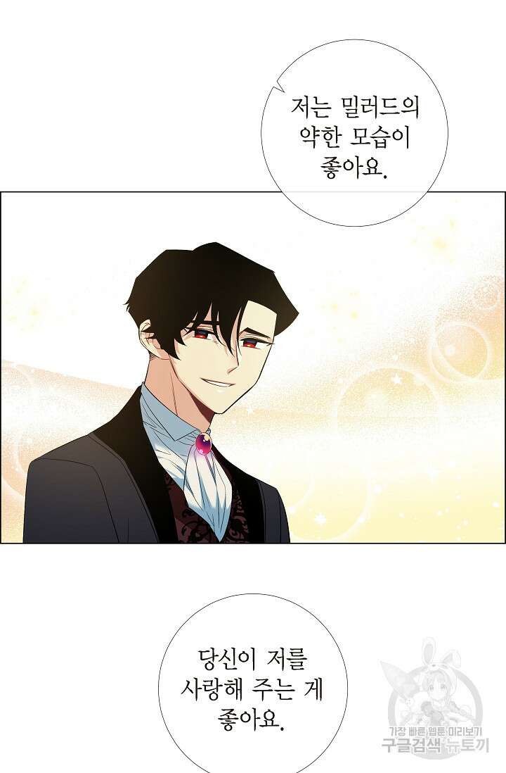 하녀와 흡혈귀 외전 14화 35