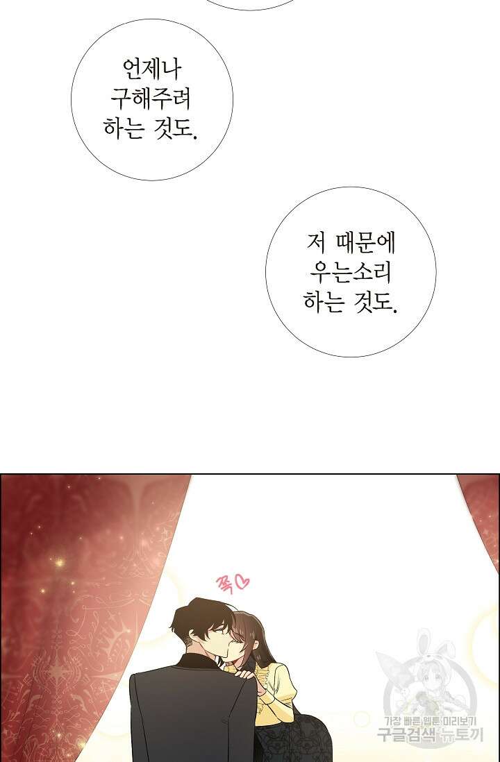 하녀와 흡혈귀 외전 14화 36