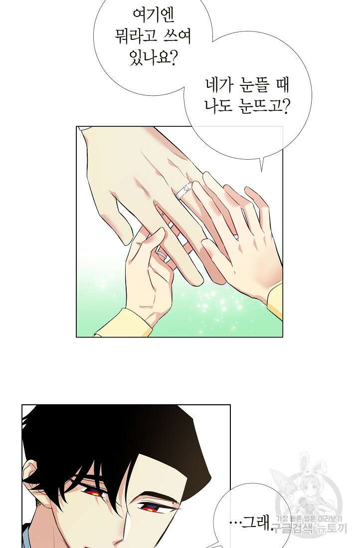 하녀와 흡혈귀 외전 14화 38