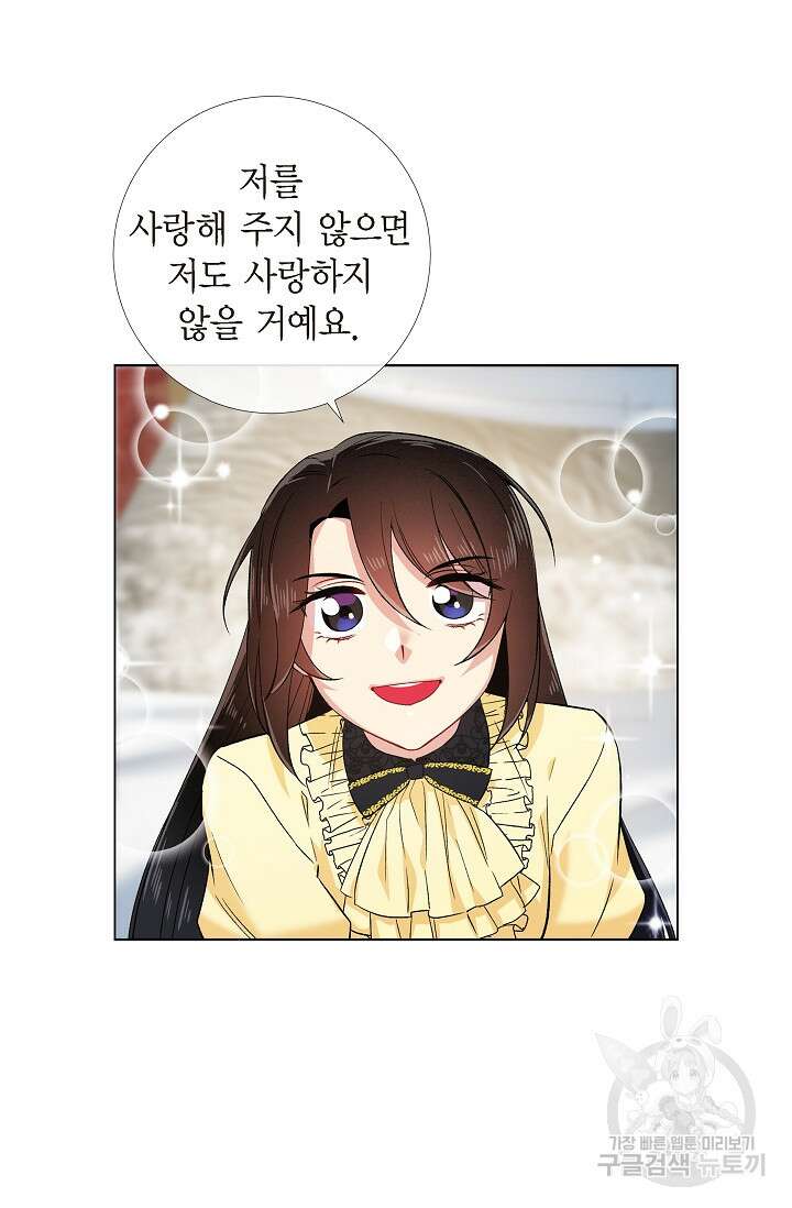 하녀와 흡혈귀 외전 14화 40