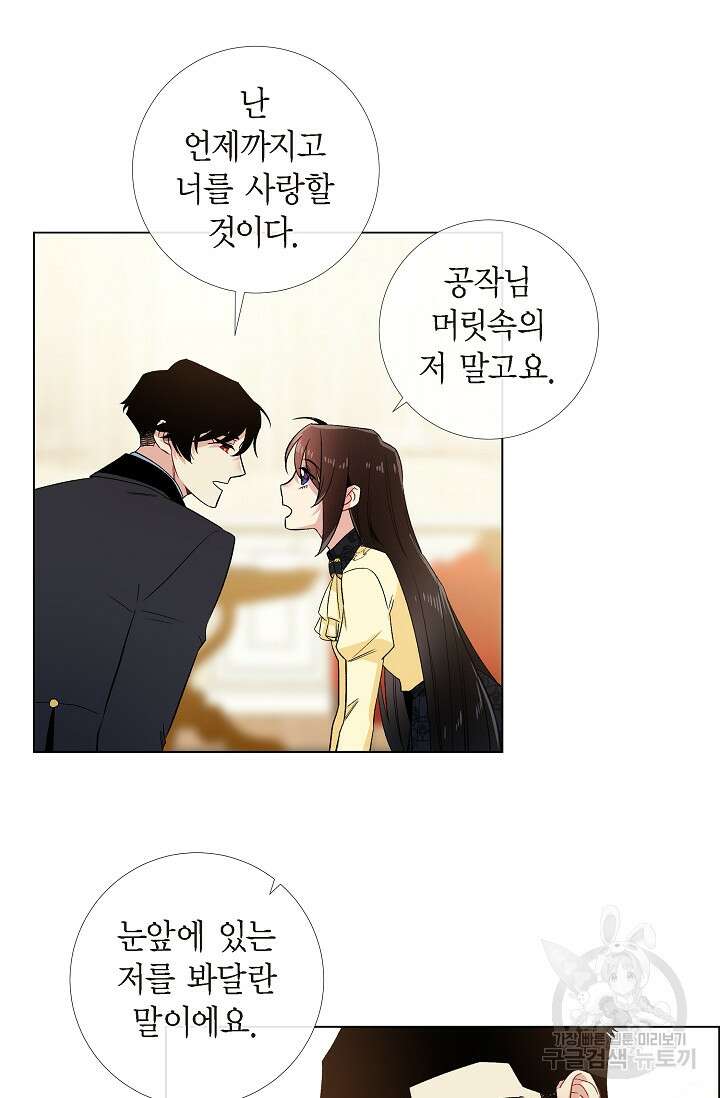 하녀와 흡혈귀 외전 14화 41