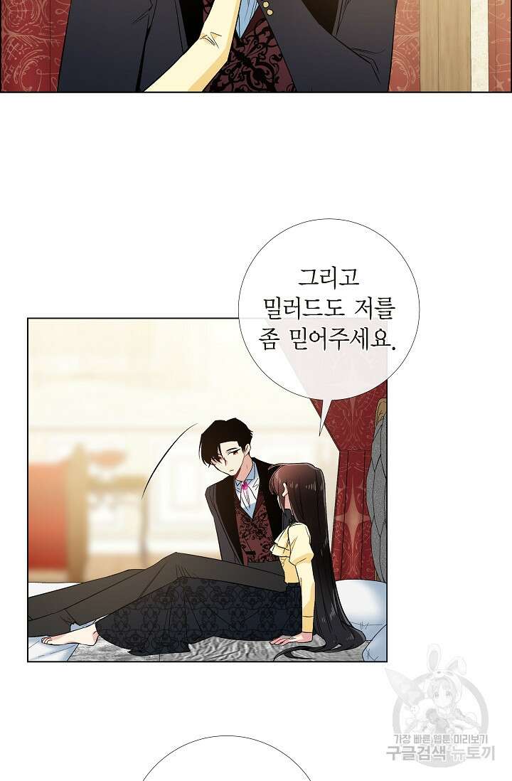 하녀와 흡혈귀 외전 14화 43