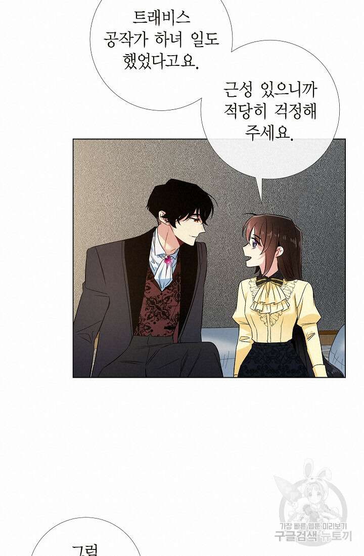 하녀와 흡혈귀 외전 14화 44