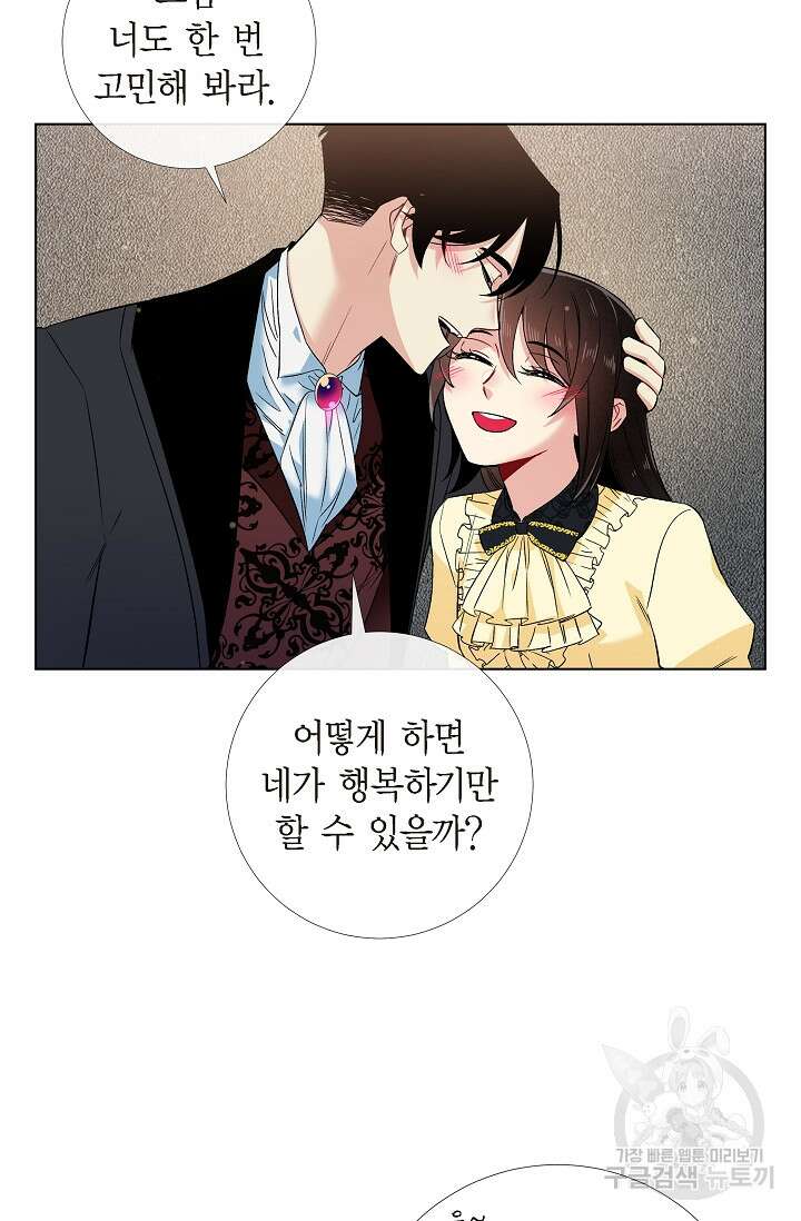 하녀와 흡혈귀 외전 14화 45