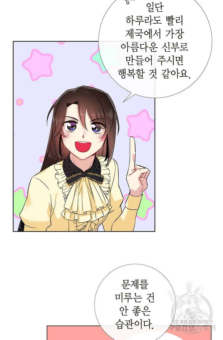 하녀와 흡혈귀 외전 14화 46