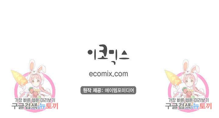 하녀와 흡혈귀 외전 14화 52