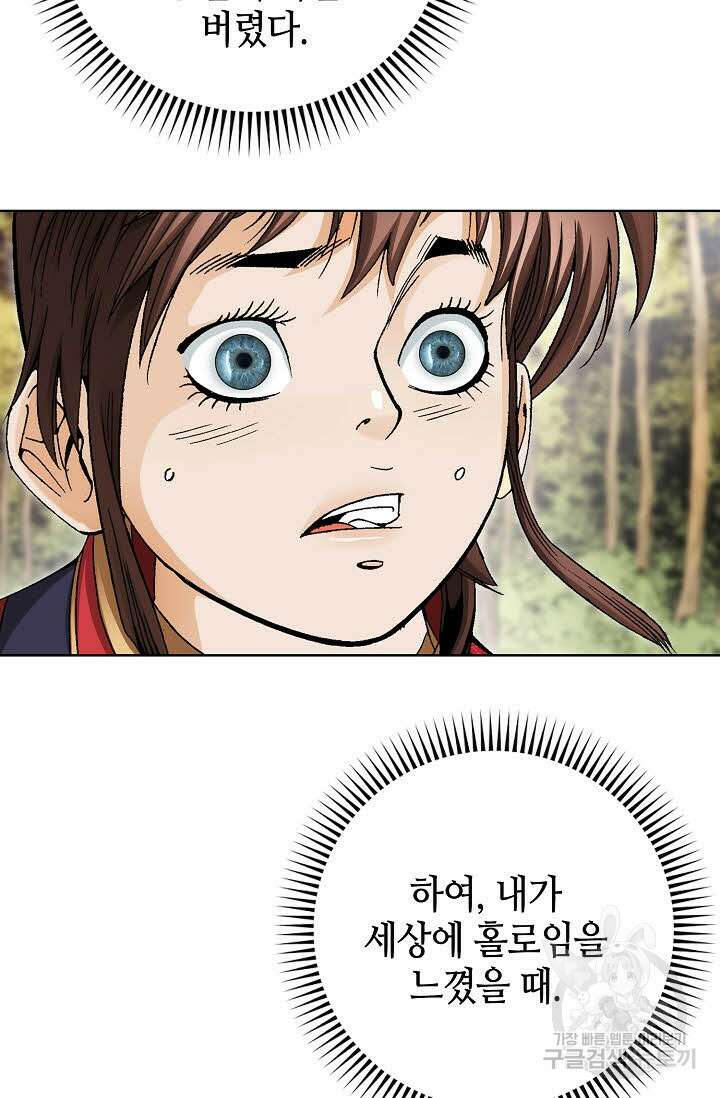 아! 형산파 1화 9