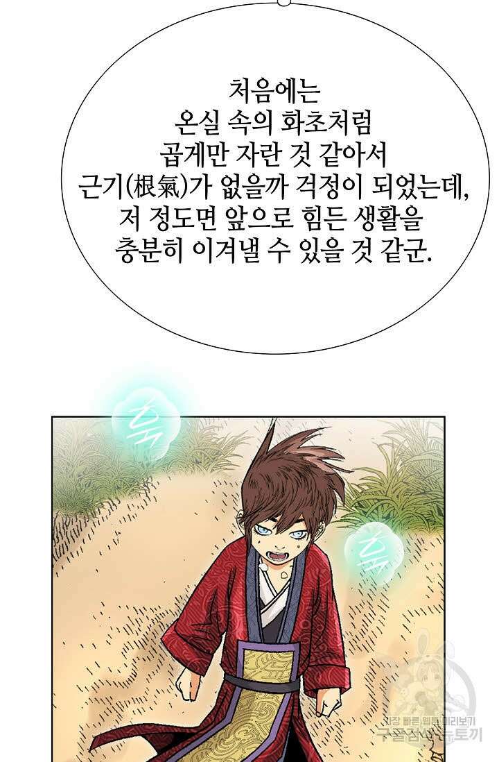 아! 형산파 1화 17