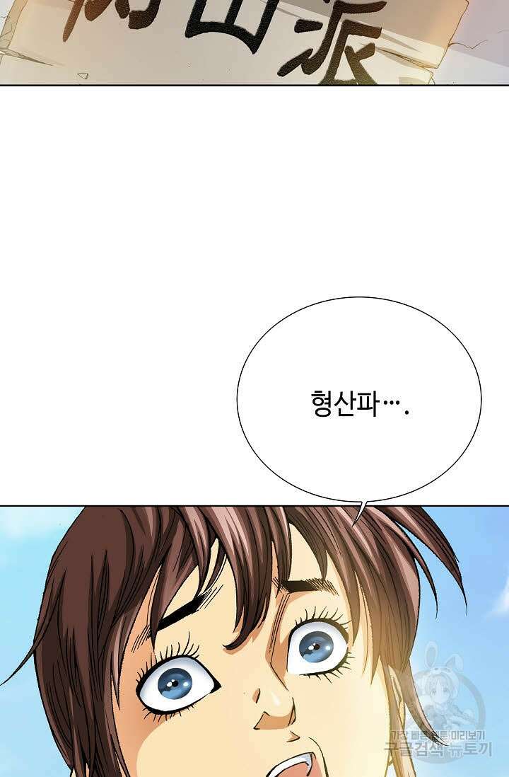 아! 형산파 1화 28
