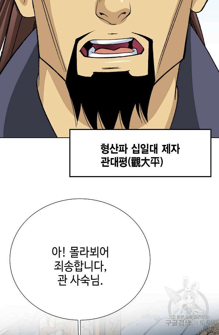아! 형산파 1화 35