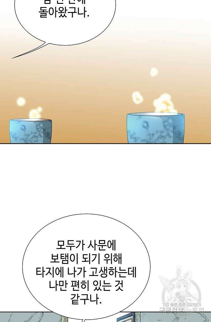 아! 형산파 1화 45