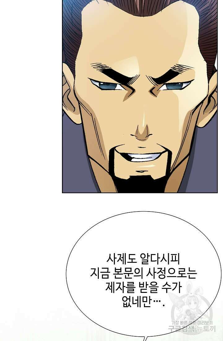 아! 형산파 1화 51