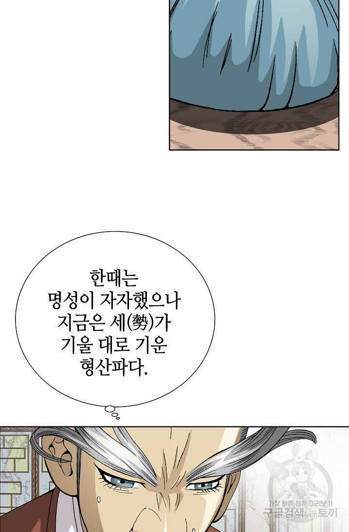 아! 형산파 1화 56