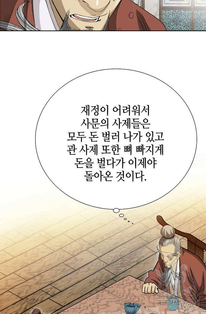아! 형산파 1화 57