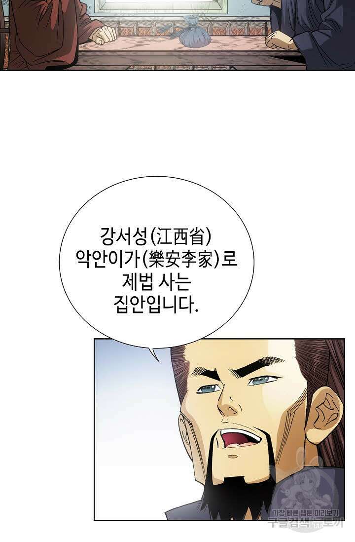 아! 형산파 1화 61