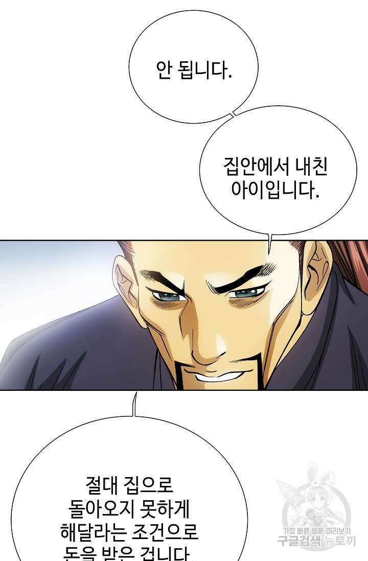 아! 형산파 1화 63